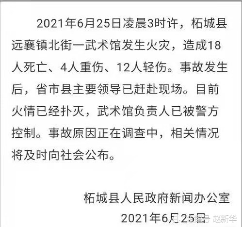 河南柘城县"6.25"特大火灾最新消息,一二把手全被免职!