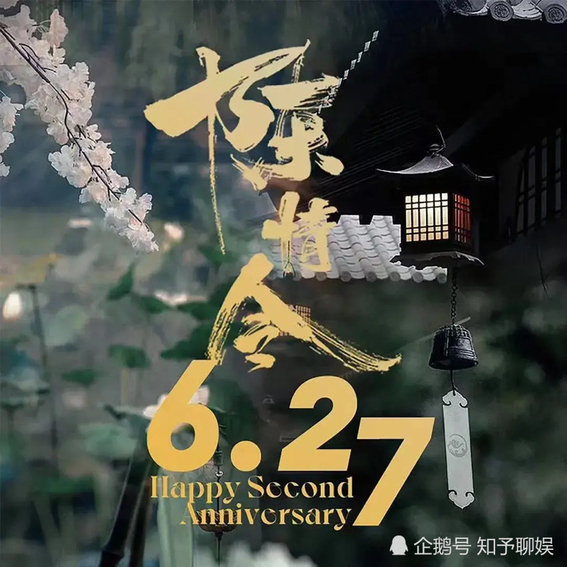 《陈情令》开播2周年,累计播放量已突破95亿,肖战与魏无羡互相成就!