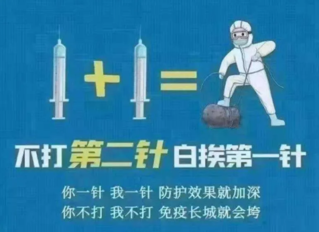 苗苗苗,叫你一起打疫苗