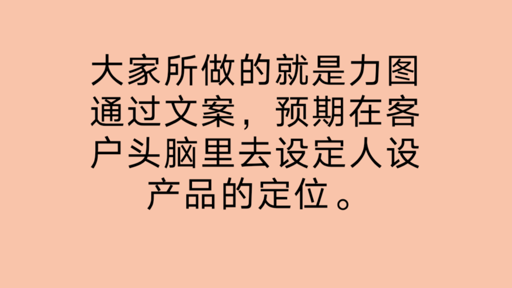 怎样给自己的文案做人设定位