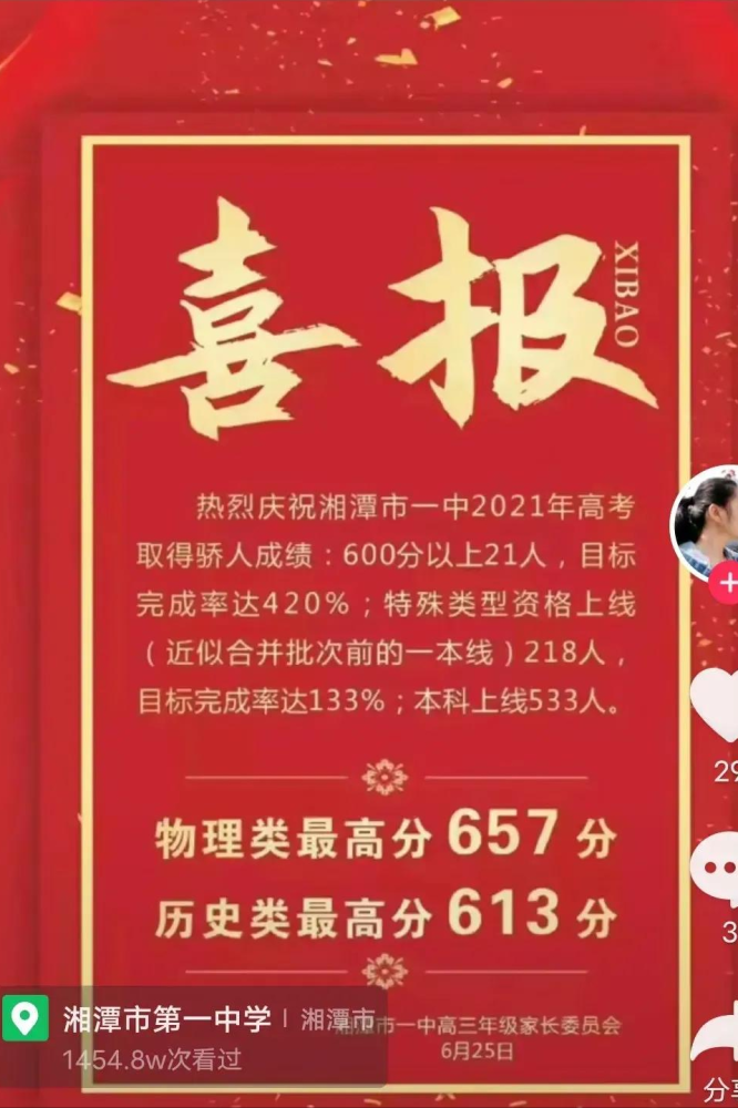 比较而言,湘潭市一中的成绩却差强人意,600以上竟然只有21,实在拿不