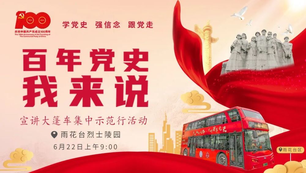 体会百年党史的精髓 传承百年党史的精神 宁听红色巴士 增设12条红色