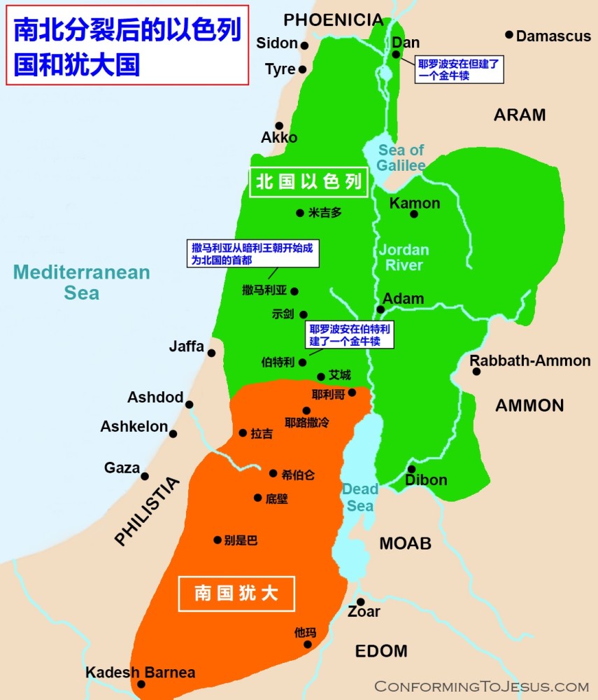 亚多尼雅叛变 后果:以色列分裂 公元前930年,以色列王国分裂成南部