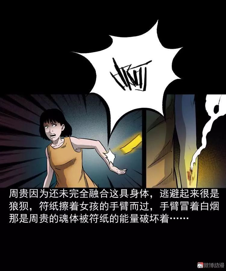 民间诡异漫画《鬼占身》,被鬼魂附体的可怜少女!