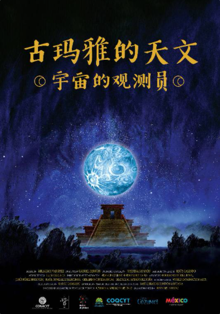 北京天文馆上映了什么影片?