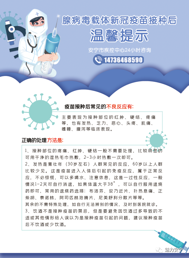 【温馨提示】疫苗接种这些反应都正常!