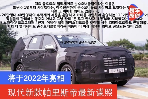 现代新款帕里斯帝最新谍照将于2022年亮相