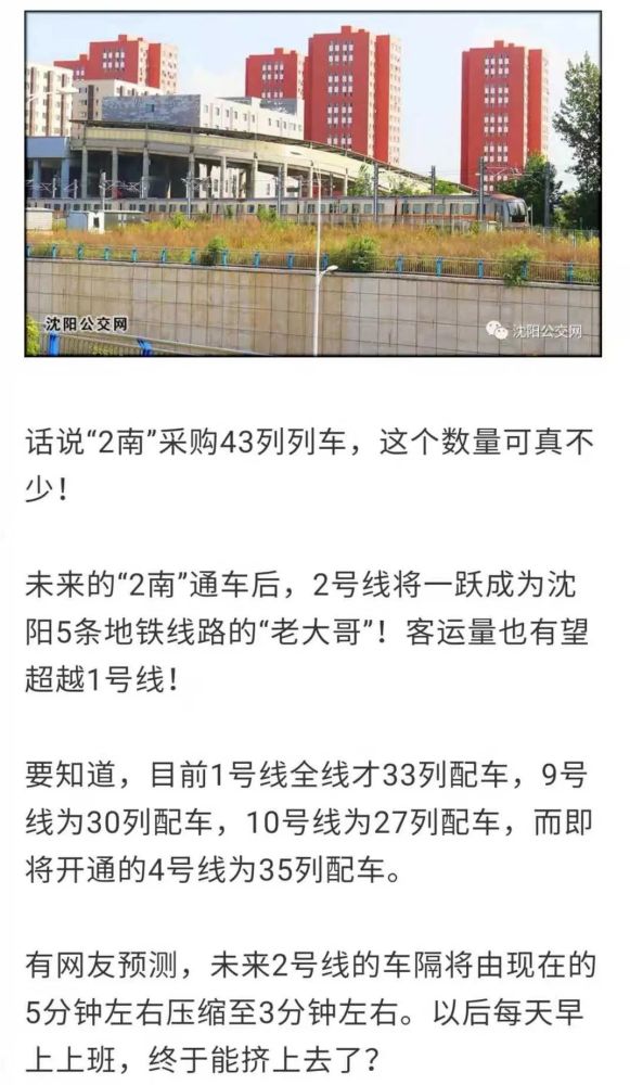 沈阳地铁招聘信息_最新 皇姑屯站开通时间终于定了 还有16条地铁新规划 看看涉不涉及你家.....(2)