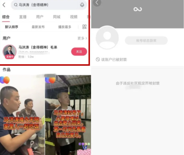 网红马洪涛的账号被平台追封,禁止露面出声,徒弟解释"