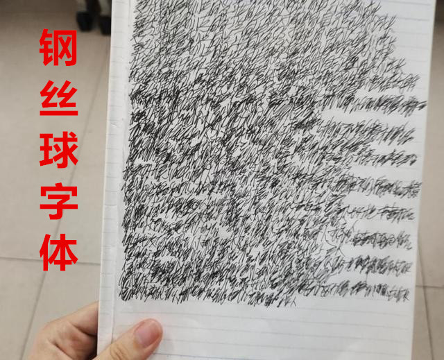 小学生"钢丝球字体"火了,自成一派犹如武林秘籍,老师想给0分