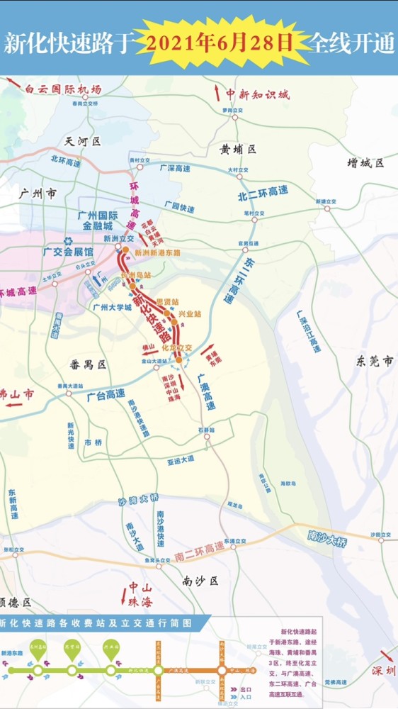 新化快速明日开通,广州至深圳,中山,珠海最多可省20分钟