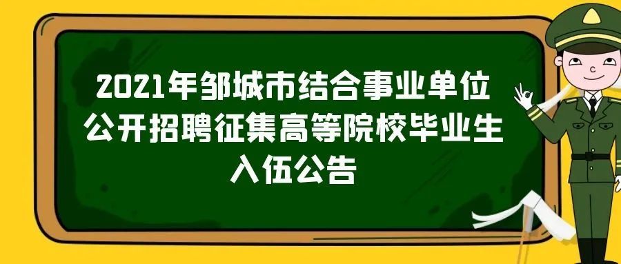 邹城招聘_招聘 邹城市青少年宫青年见习岗位招聘