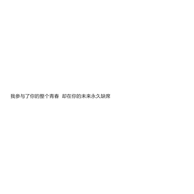 满眼遗憾的情绪文案