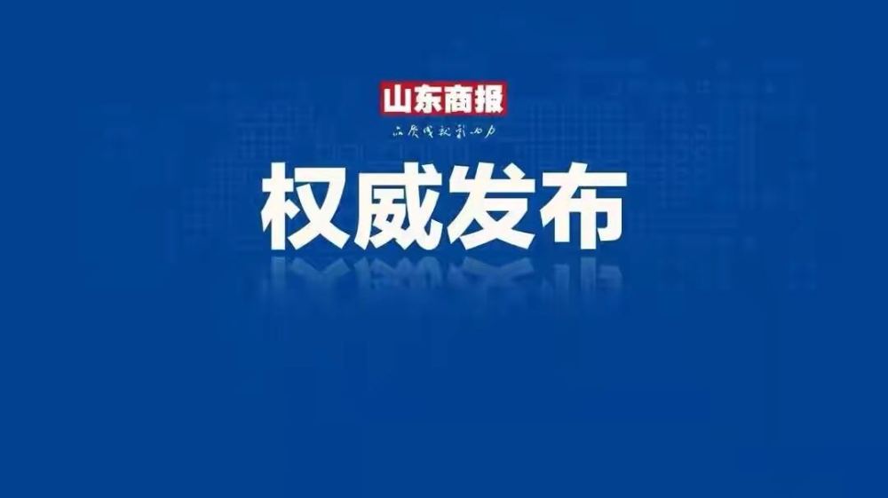 山东省委组织部干部任前公示,张祚亭拟任正厅级