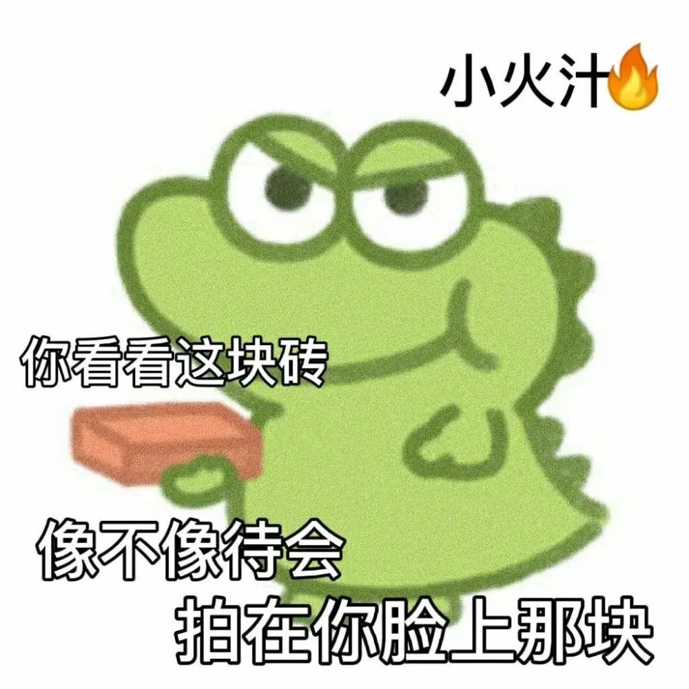 小鳄鱼表情包:宝 你怎么不理我了