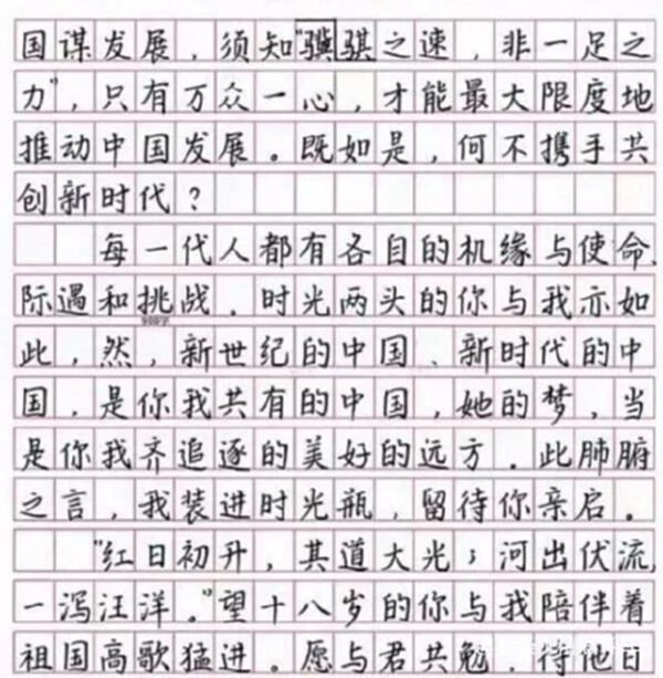 高考满分作文被传出字迹工整无涂改字写的好也能的高分