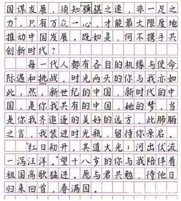 高考"满分"作文被传出字迹工整无涂改,字写的好也能的