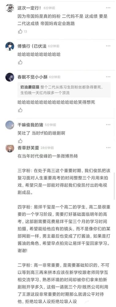 时代少年团粉丝骂TFBOYS,央视亲自点名TFBOYS 时代少年团的学习成绩不如tfboys,和粉丝的要求有很大