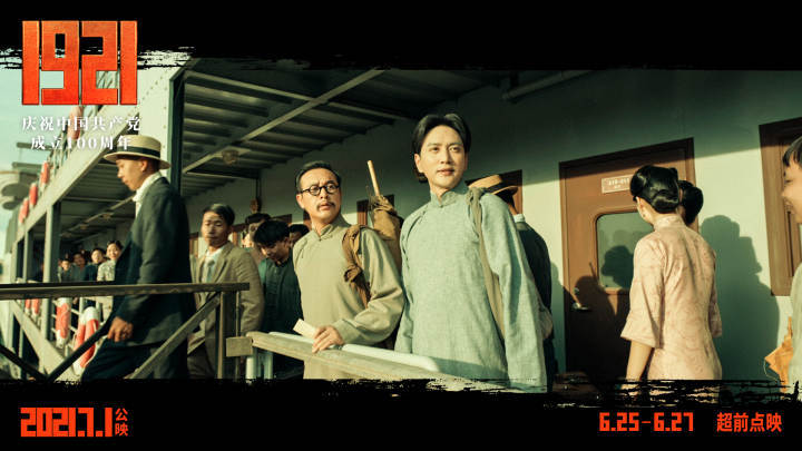 请剧透!电影《1921》今起上映,黄建新导演全新视角重现建党伟业