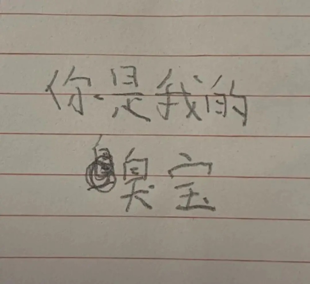 小学生字体-表情包