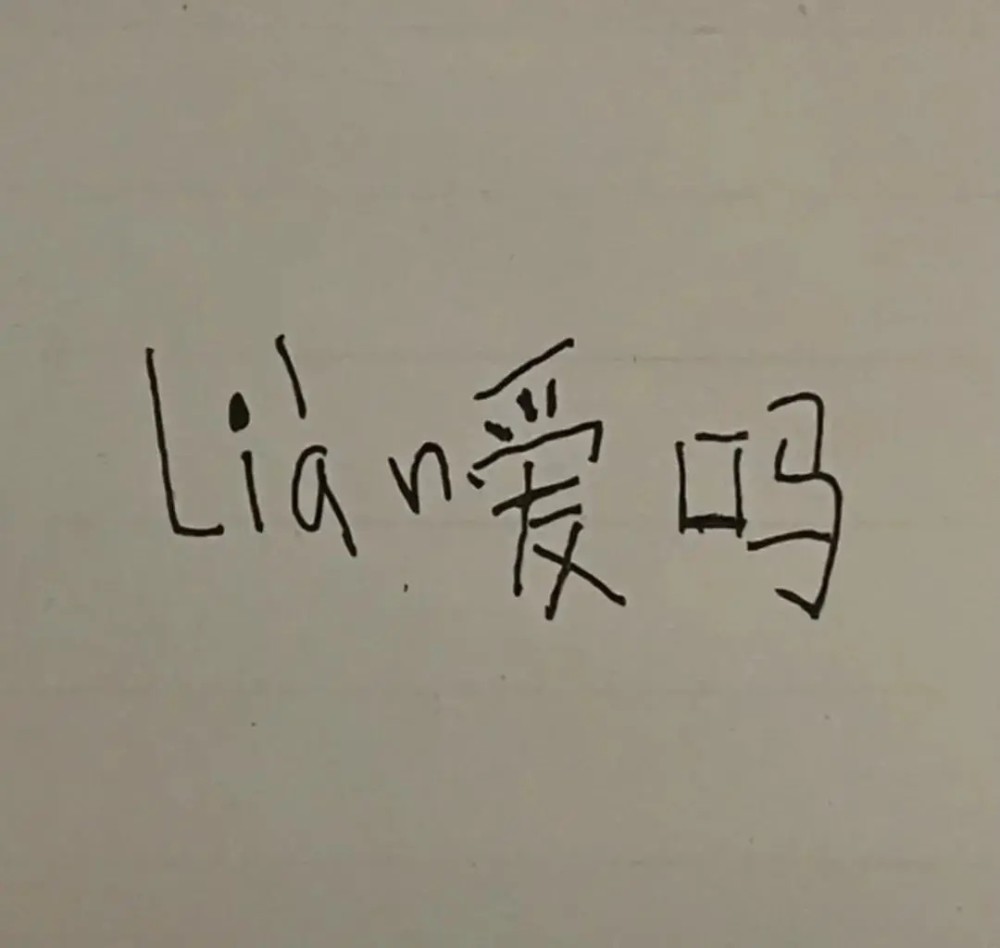 小学生字体-表情包