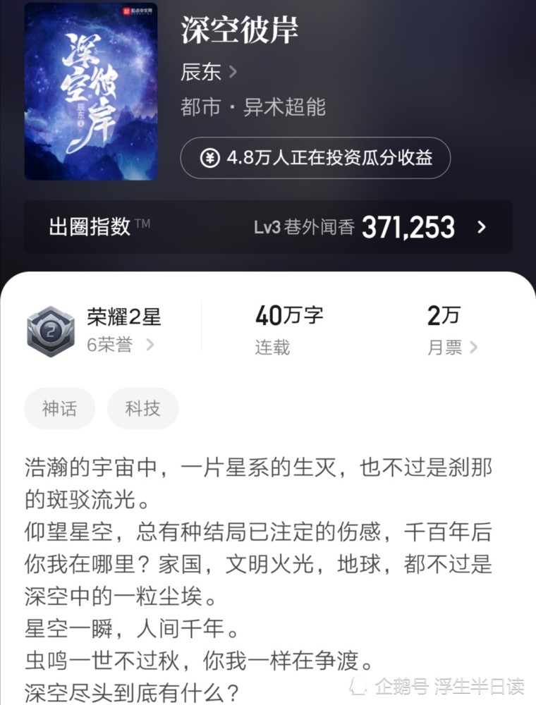 小说杂谈:辰东笔下的宇宙虚无,冰冷,《深空彼岸》定位模糊,似科幻又似