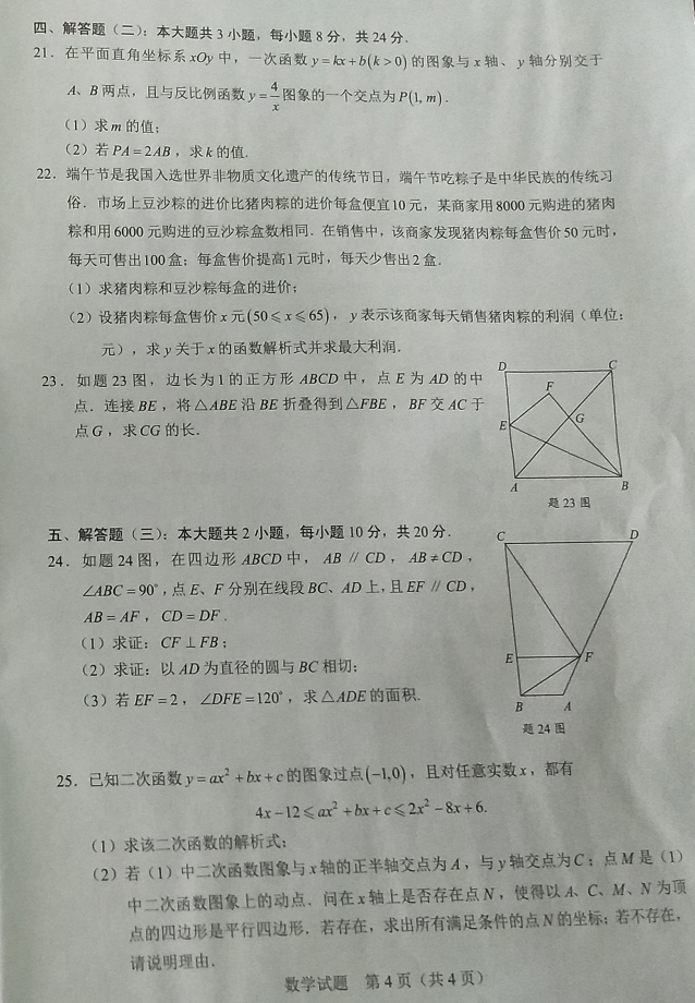 2021广东中考数学试卷及答案含部分其它科目