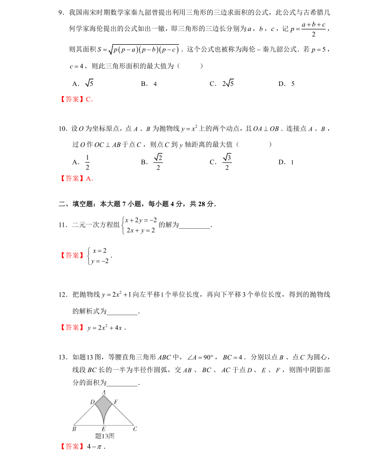 2021广东中考数学试卷及答案含部分其它科目