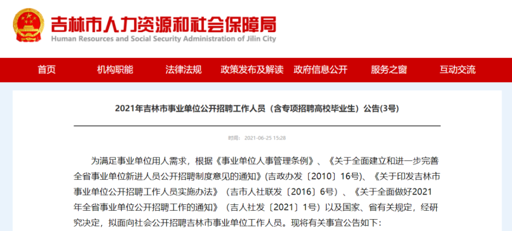 吉林省事业单位招聘_吉林省省直事业单位公开招聘高层次人才378名