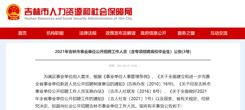 吉林市事业单位招聘_吉林省省直事业单位公开招聘高层次人才378名