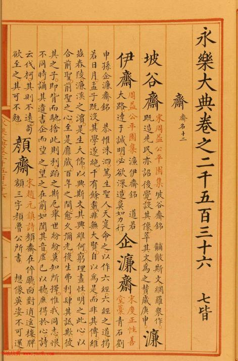 西安图书馆藏仿真影印本《永乐大典》