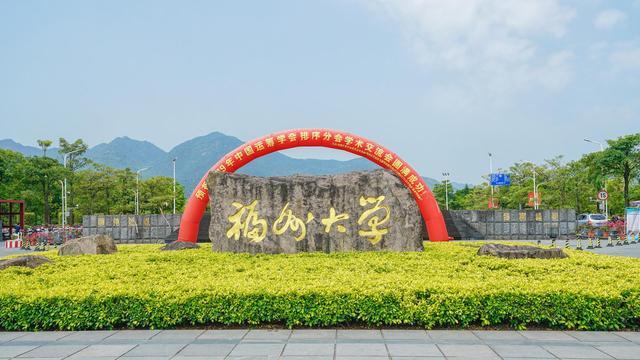 福州大学全国排名_福州大学录取排名