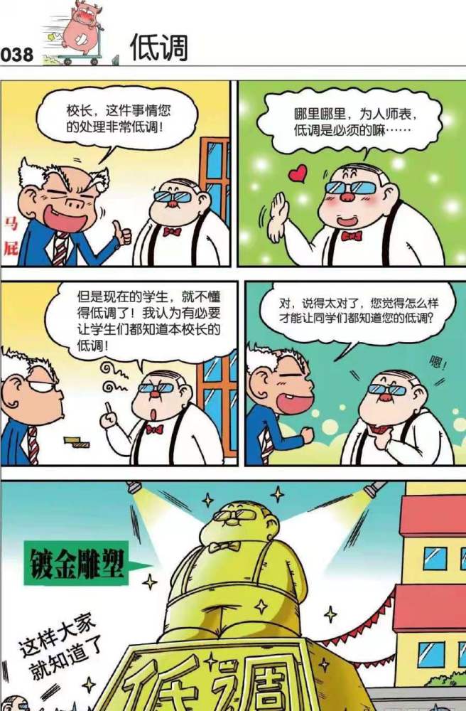 爆笑校园:呆头的爆料!