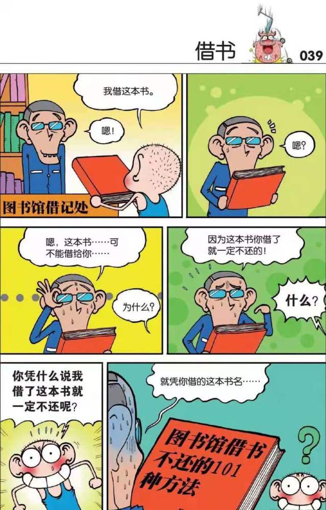 爆笑校园:阿呆的校园生活!