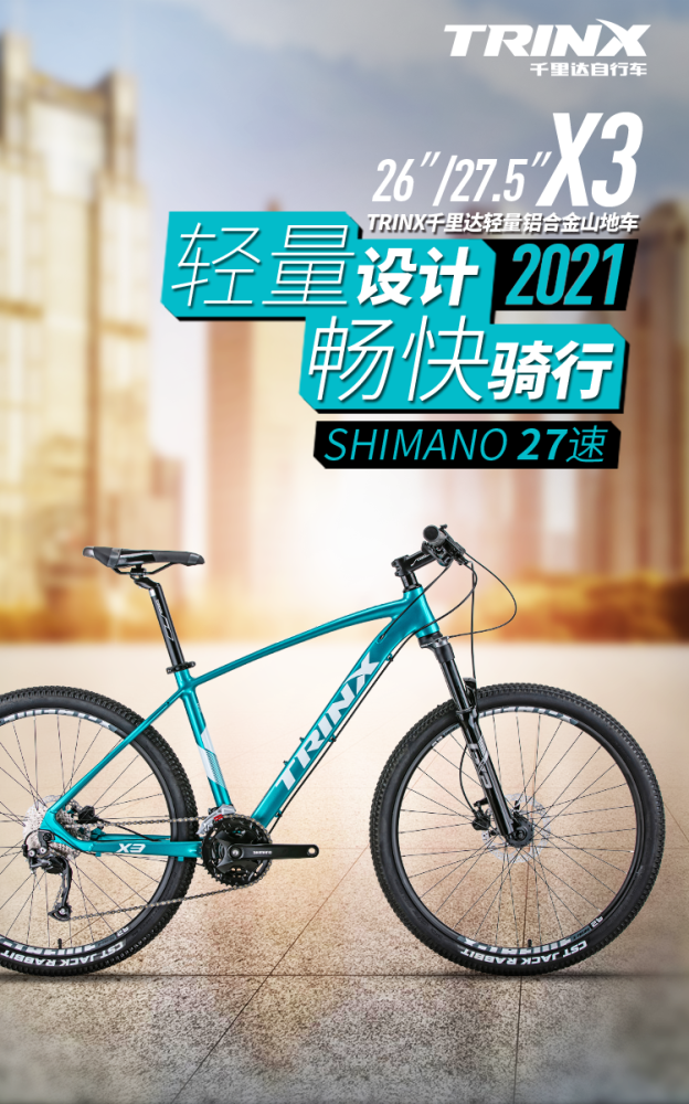 2021 trinx千里达27速轻量铝合金山地车–x3