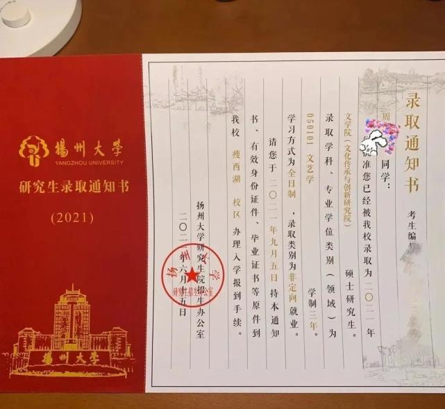 江苏大学录取通知书 扬州大学的古色古香,也是竖着写的字,有历史感