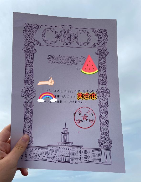 2021研究生录取通知书到货了,看看 各个学校的都长什么样?