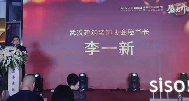 (武汉建筑装饰协会秘书长李一新先生)