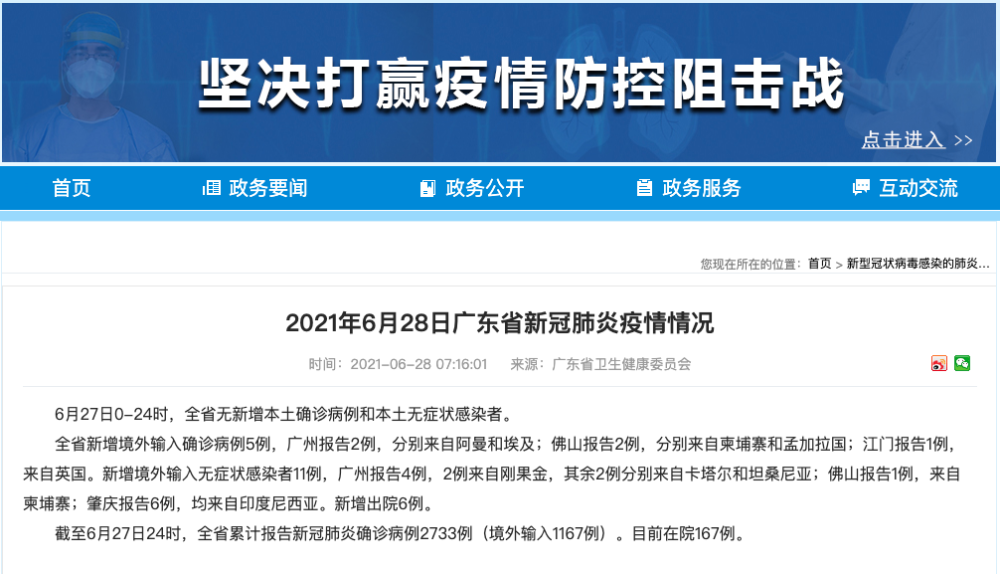 e链网21日广东疫情速报东莞1密切接触着确诊广东新增5例本土确诊