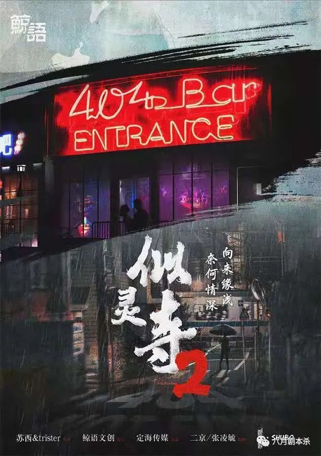 似灵寺2剧本杀复盘解析凶手是谁电子版剧本资源