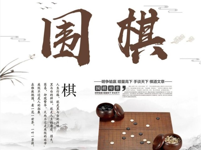 围棋智者的游戏