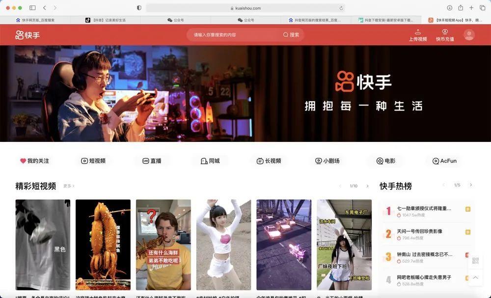抖音推出pc网页版,意欲何为?