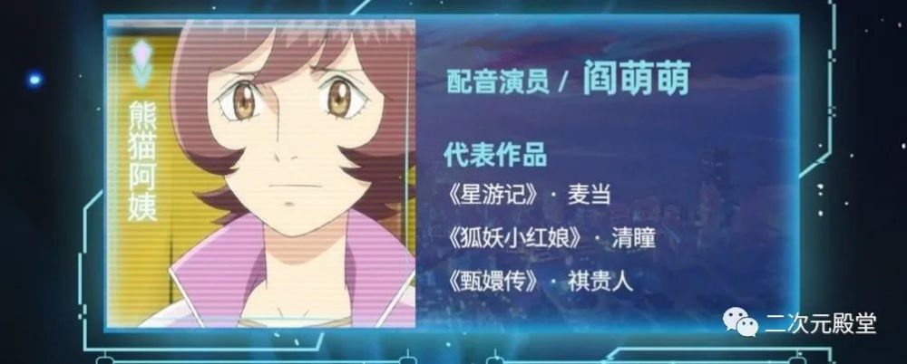 熊猫阿姨:阎萌萌 代表作品: 《星游记》-麦当 《狐妖小红娘》-清瞳