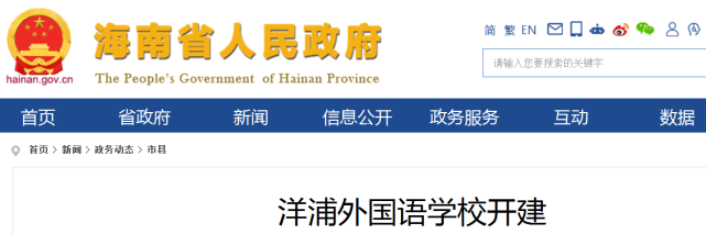 官方透露海南洋浦新增1所学校投资73亿占地211亩9月开学