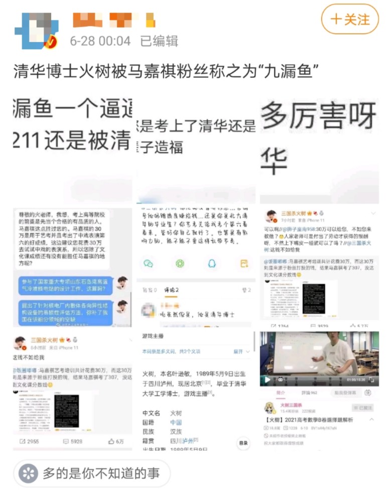 马嘉祺粉丝开大招:公然怒怼清华博士,还举报偶像备考时狂打游戏