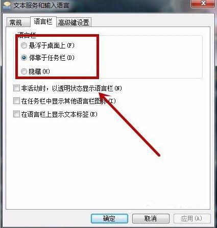 win7电脑语言栏更换输入法的方法