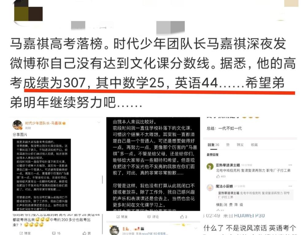 马嘉祺发文公布高考落榜!网曝其高考成绩307,数学25,英语44