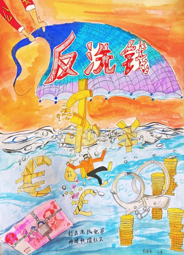 【有奖投稿】预防洗钱,安全"童"行|反洗钱宣传画展(第