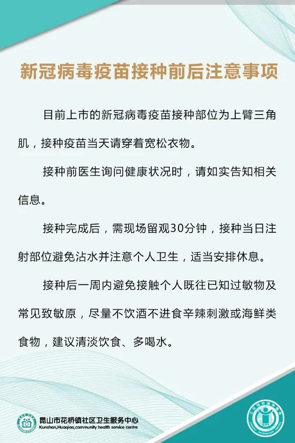 【重要通知】7月12日花桥经济开发区新冠疫苗接种通知