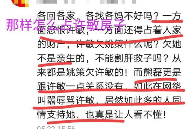 节目主持人赞美熊磊,贬低许敏买水给姚策都觉得冤枉?什么意思呢